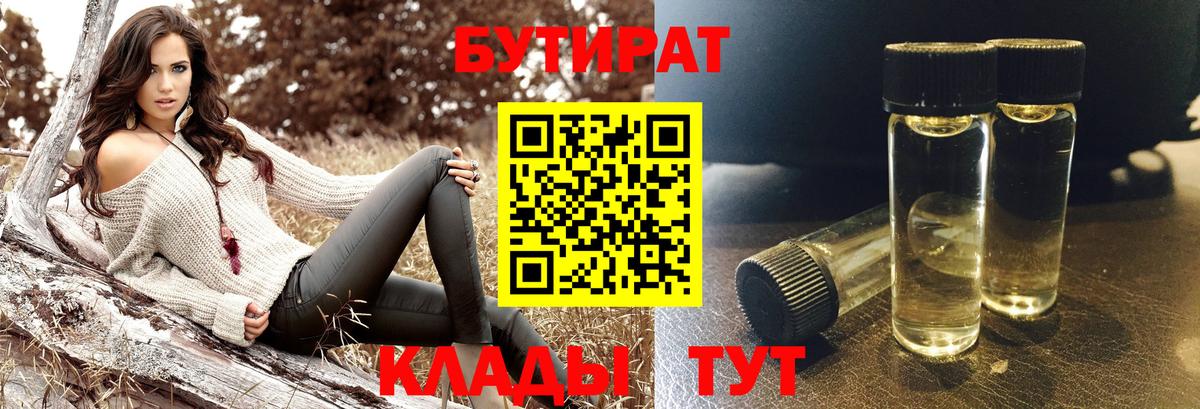 БУТИРАТ жидкий экстази Россия