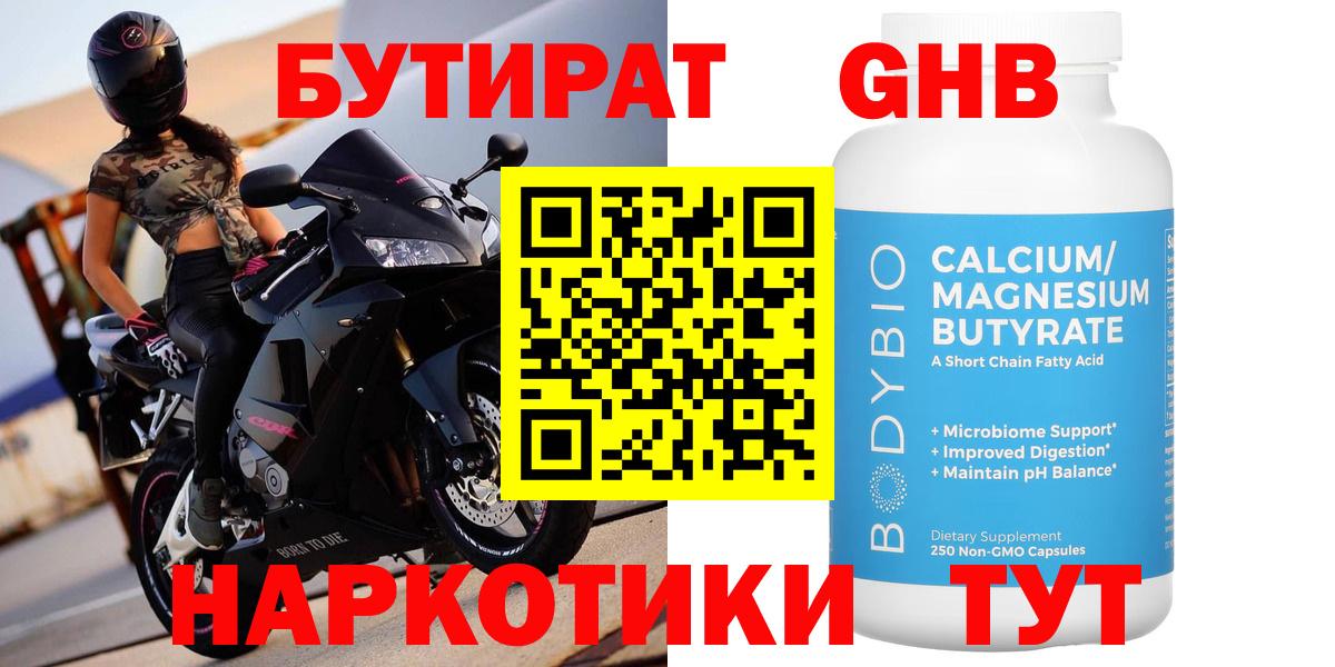 Бутират 1.4BDO  Россия 