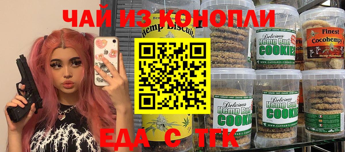 Canna-Cookies конопля Россия