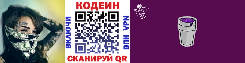 магазин продажи наркотиков  Владивосток  Кодеиновый сироп Lean Purple Drank 