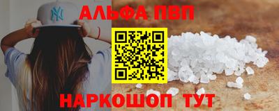 альфа пвп Надым