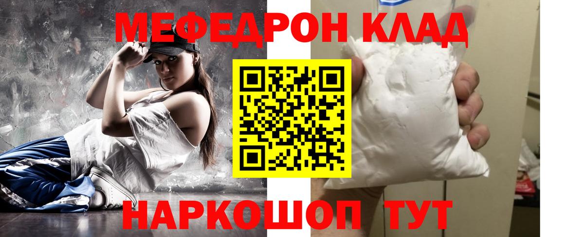 Мефедрон Россия