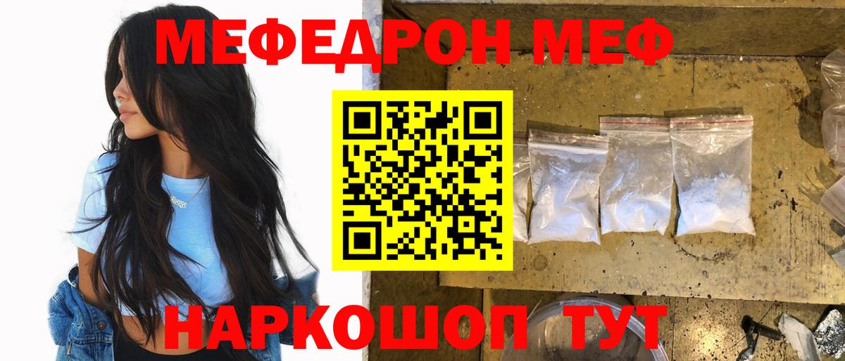 Меф мяу мяу Россия